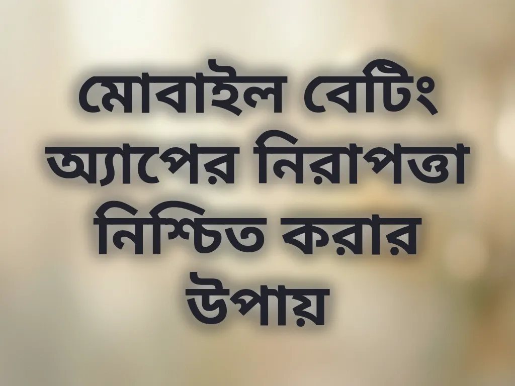 নিরাপত্তা টিপস